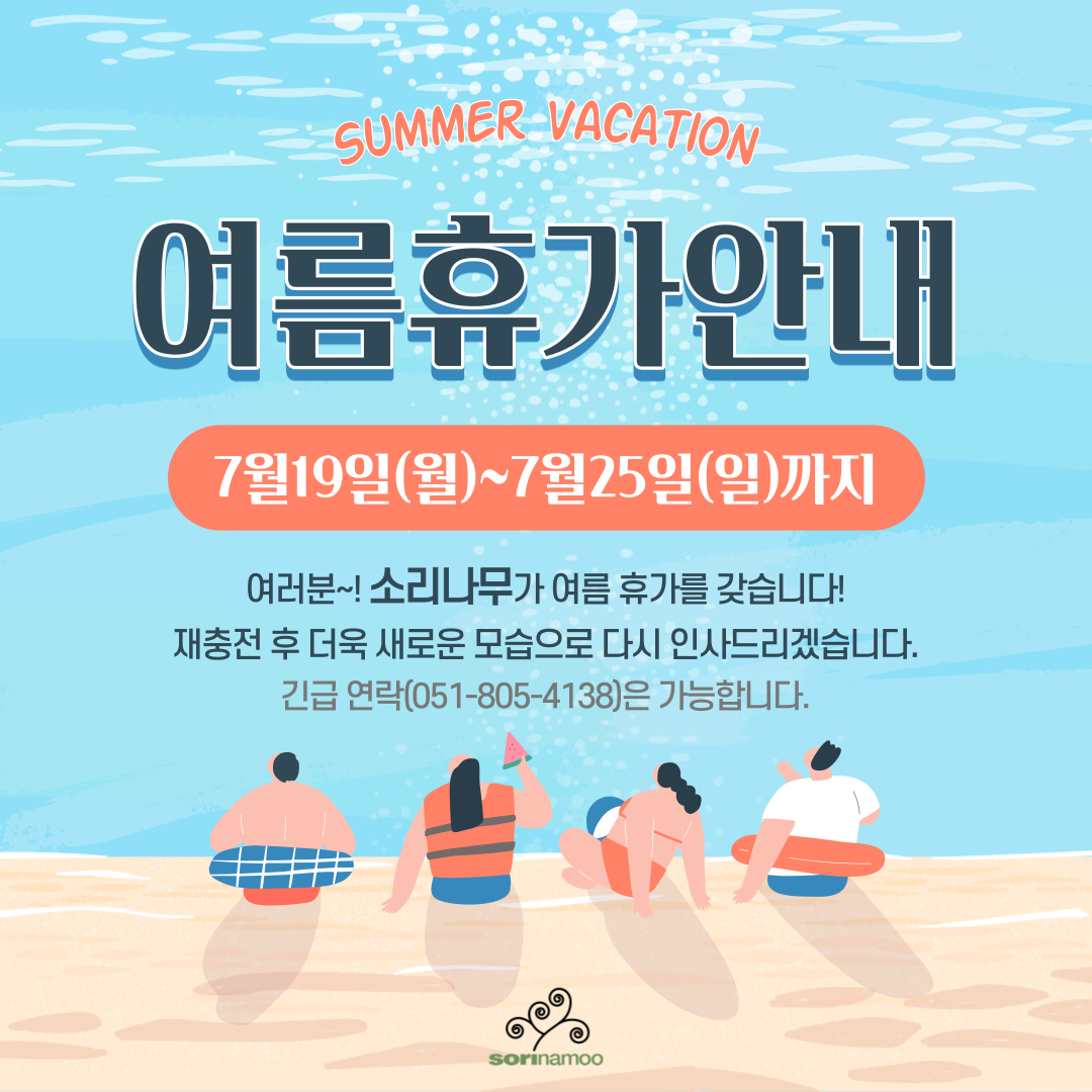 2021여름휴가-001.png